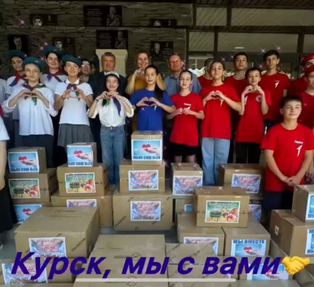 Гуманитарная помощь от школьников Владикавказа..